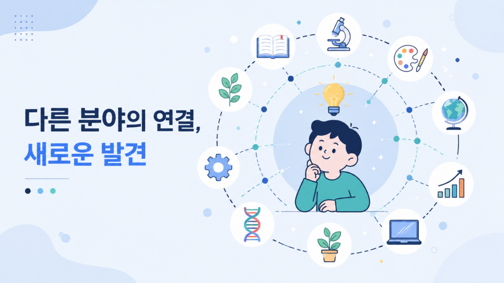 서로 다른 분야를 연결하며 새로운 아이디어를 떠올리는 인간의 호기심을 표현한 일러스트