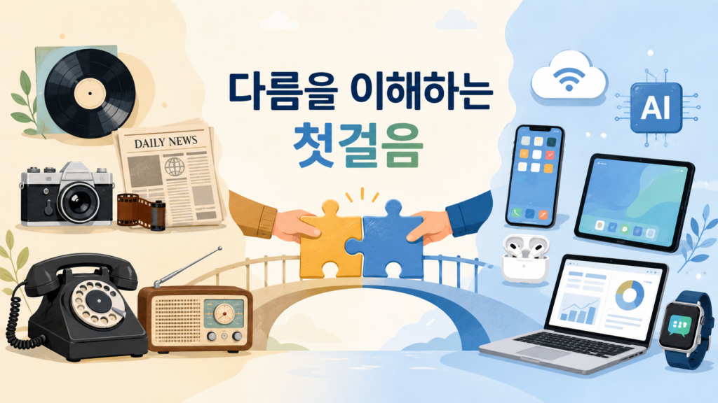 인간의 호기심이 다양한 세대를 이해하고 연결하는 과정을 표현한 일러스트