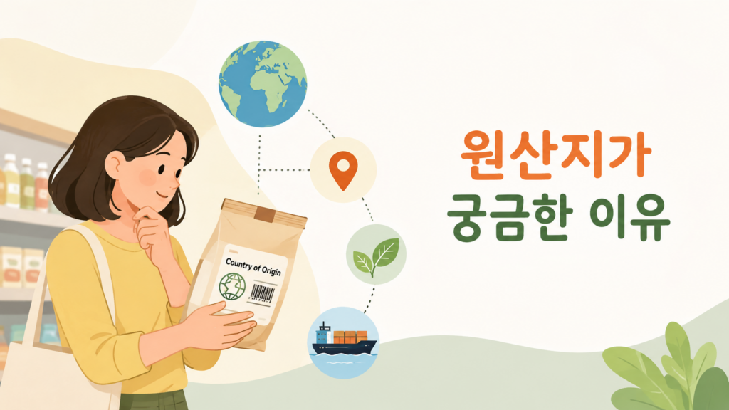 제품의 원산지를 확인하며 상품의 출처를 살펴보는 모습을 표현한 이미지