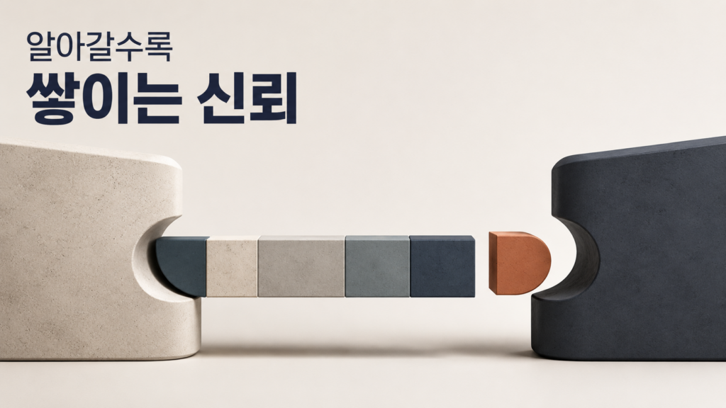 상대의 말과 행동을 알아가며 여러 경험을 확인하는 인간의 호기심이 신뢰 형성에 연결되는 과정을 조형물로 표현